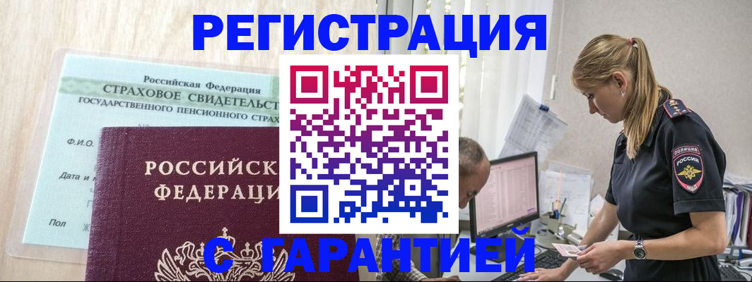 прописка 2025 в Ульяновске