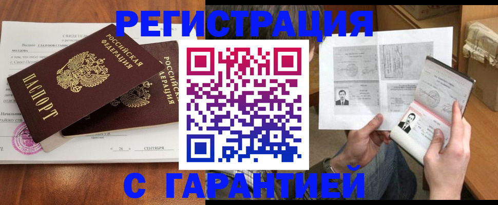 прописка в Ульяновске