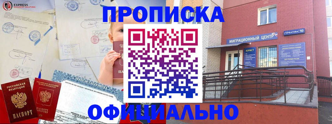 прописка гарантия в Ульяновске