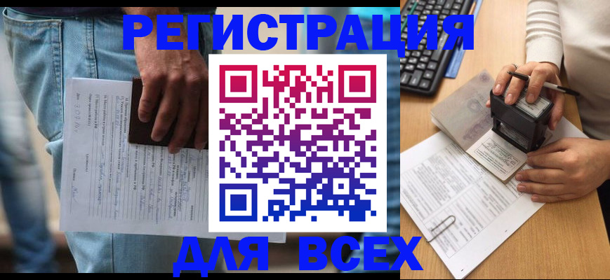 временная регистрация для всех в Ульяновске